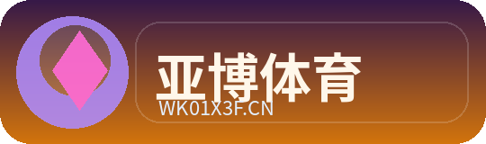 亚博体育